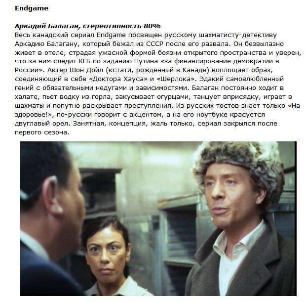 Російські герої зарубіжних серіалів (10 фото)