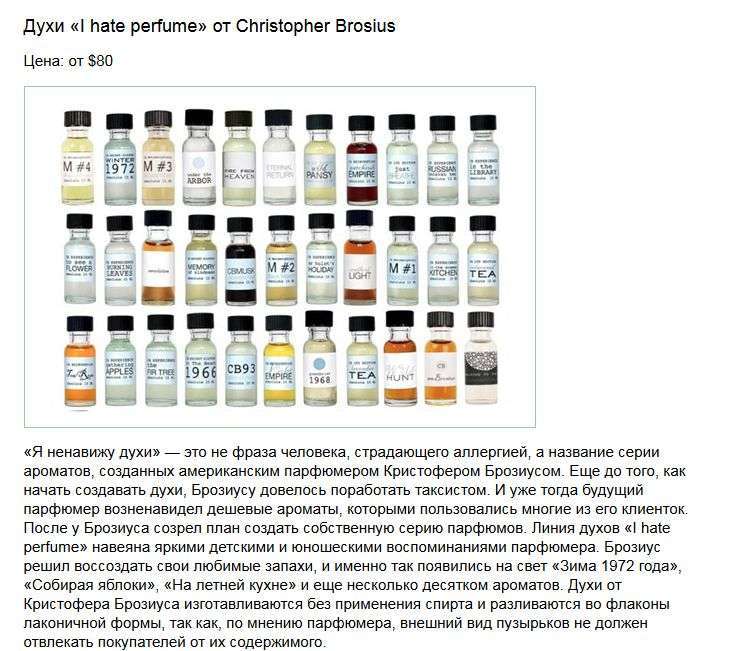 ТОП-10 найдивніших парфумів (10 фото)