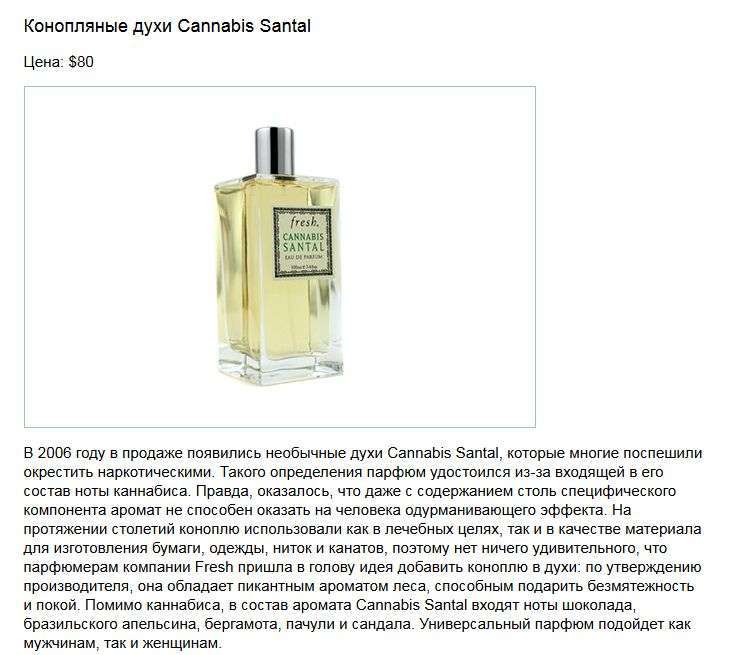 ТОП-10 найдивніших парфумів (10 фото)